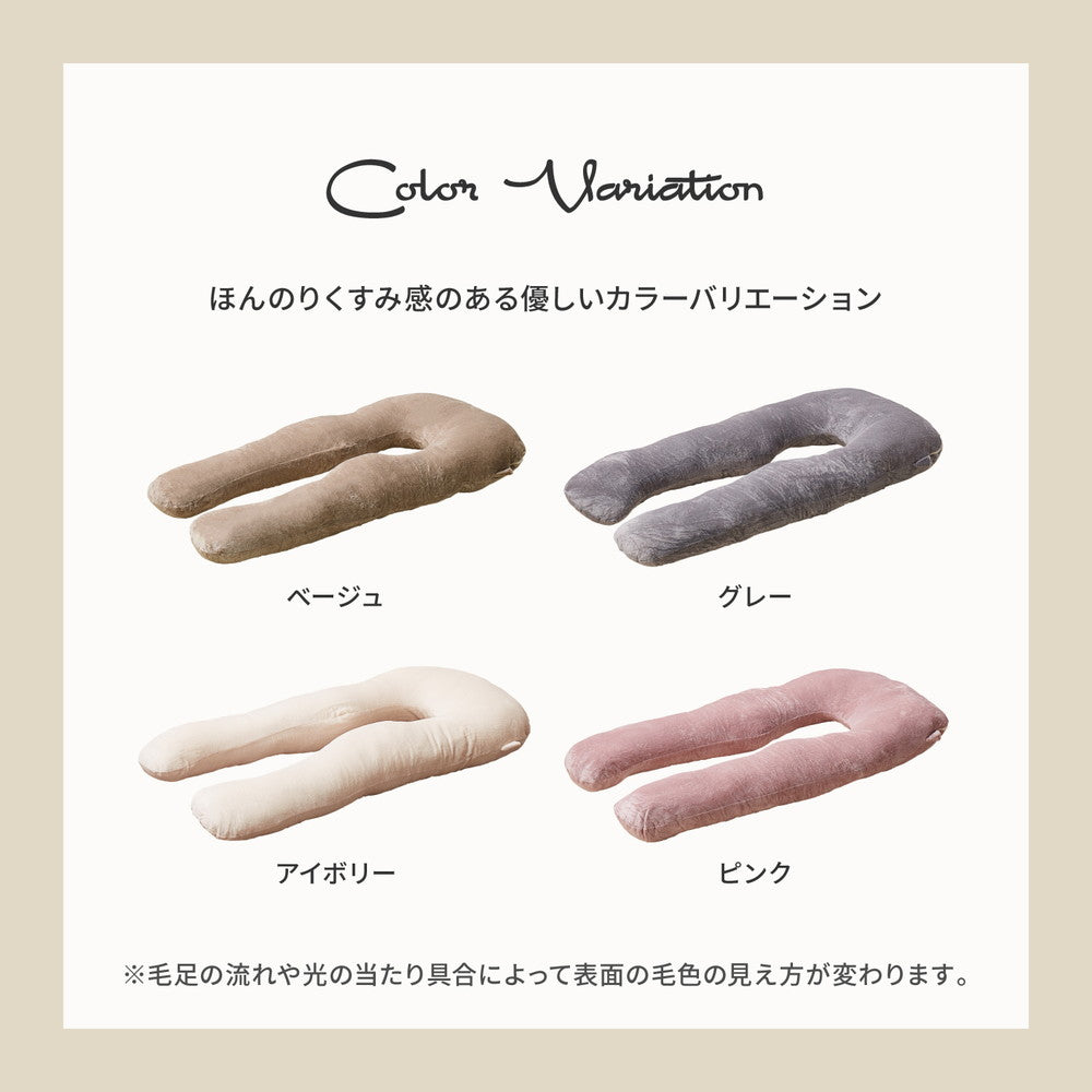 とろけるような肌触りのU字型抱き枕