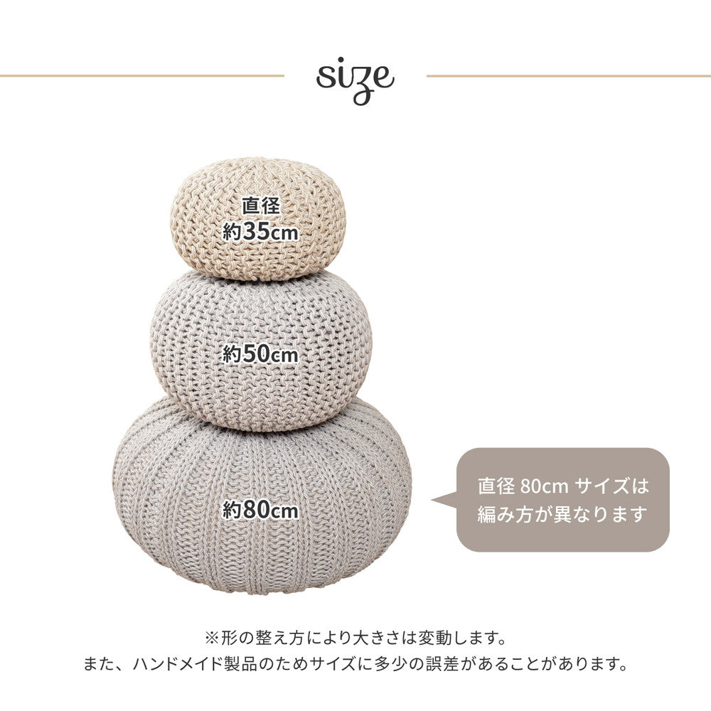 インド綿100%編み込みスツール コットンプフ