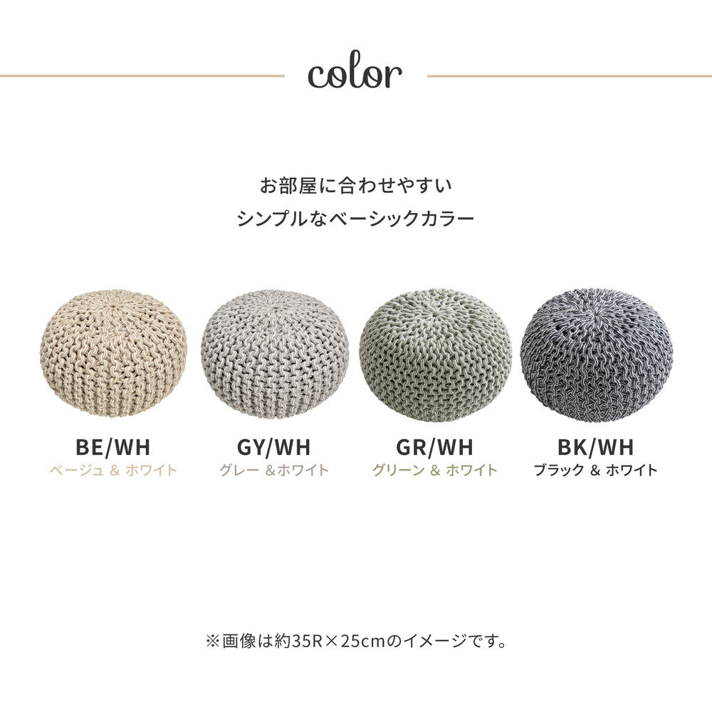 インド綿100%編み込みスツール コットンプフ