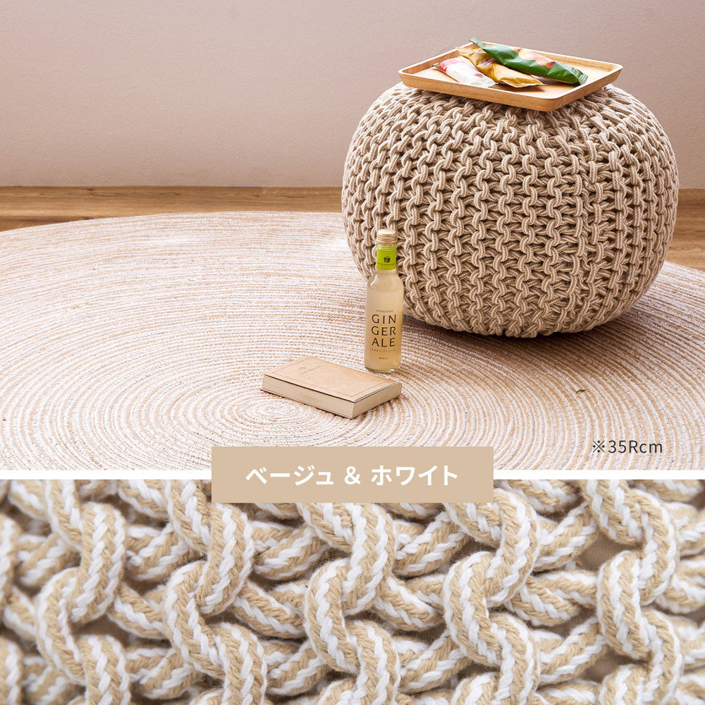 インド綿100%編み込みスツール コットンプフ