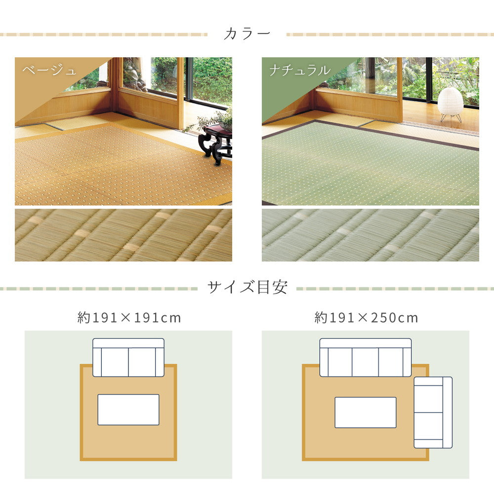 上質な国産い草を使用したい草ラグ 吉兆 裏貼り加工