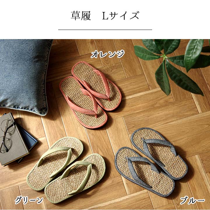 天然素材のい草スリッパ 七島い草の草履(ギフトラッピング対応)