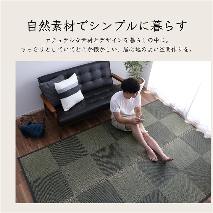 市松柄で洋室や和室にも敷きやすいデザインのい草ラグ 上敷き