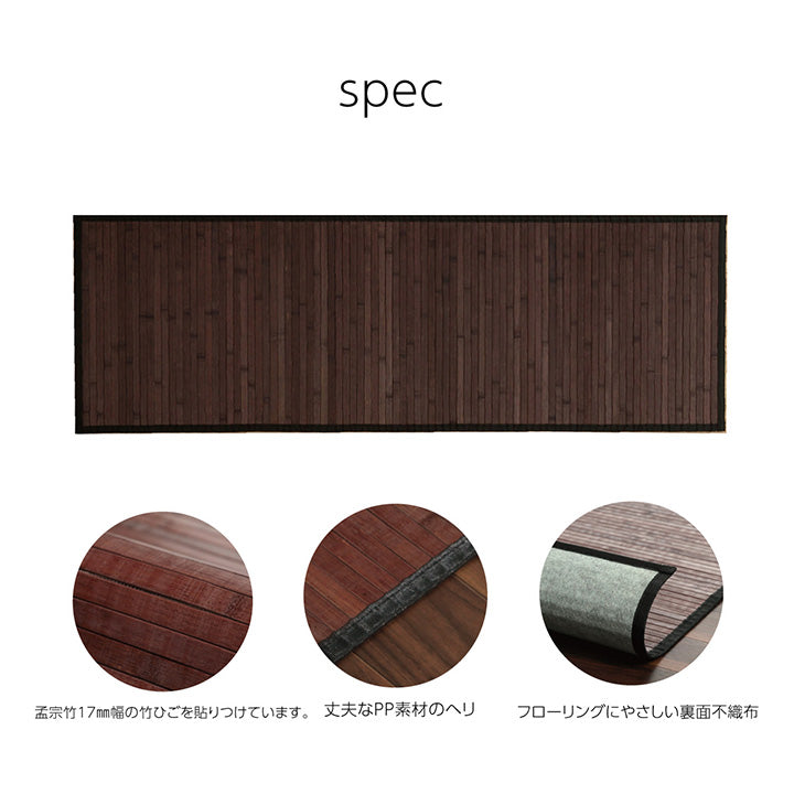 耐久性に優れた竹のキッチンマット 竹の素材感をいかしたバンブーマット 長さ:150~240cm
