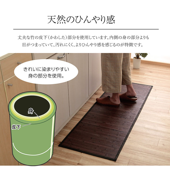 耐久性に優れた竹のキッチンマット 竹の素材感をいかしたバンブーマット 長さ:150~240cm