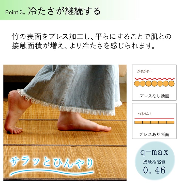 夏を快適に過ごすひんやり竹ラグ 接触冷感で冷たさが続く自然素材のバンブーラグ