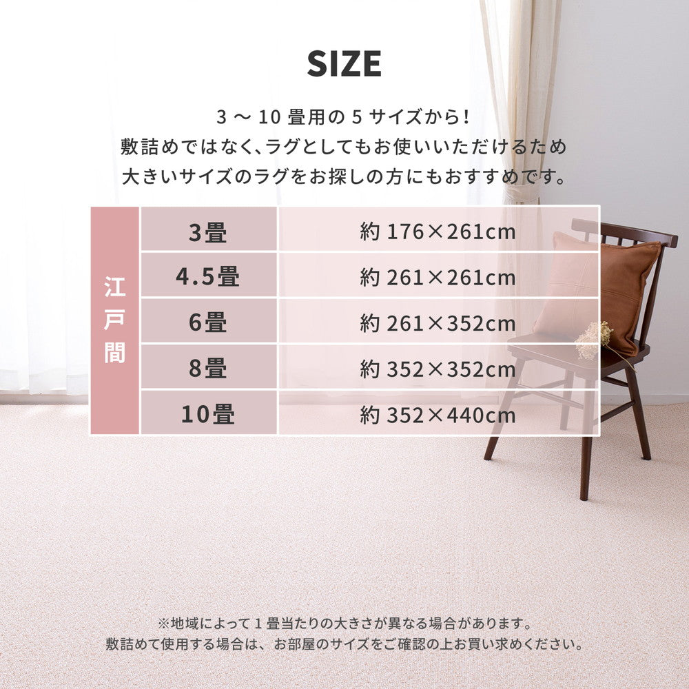はっ水加工で汚れにくいカーペット 防炎・防音・防ダニ・抗菌・防臭・防汚 江戸間3~10畳