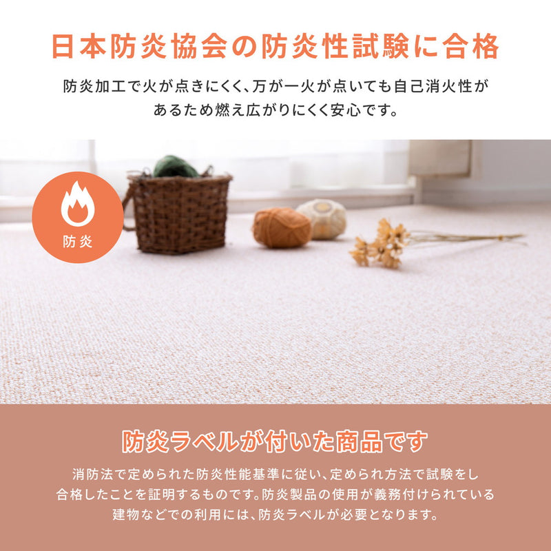 はっ水加工で汚れにくいカーペット 防炎・防音・防ダニ・抗菌・防臭・防汚 江戸間3~10畳