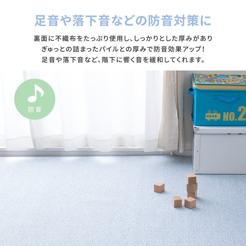 はっ水加工で汚れにくいカーペット 防炎・防音・防ダニ・抗菌・防臭・防汚 江戸間3~10畳