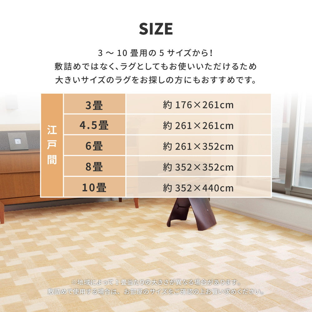 レトロなデザインのカーペット 大きめサイズでお部屋に敷き詰め 江戸間3~10畳