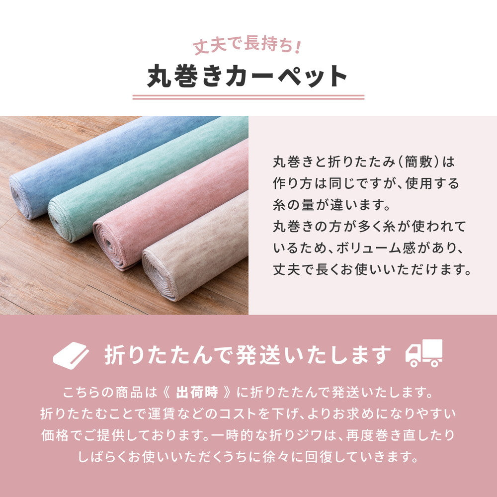 かわいいパステルカラーの抗菌カーペット 毛先カットでペットのいるご家庭でも安心! 江戸間3~10畳