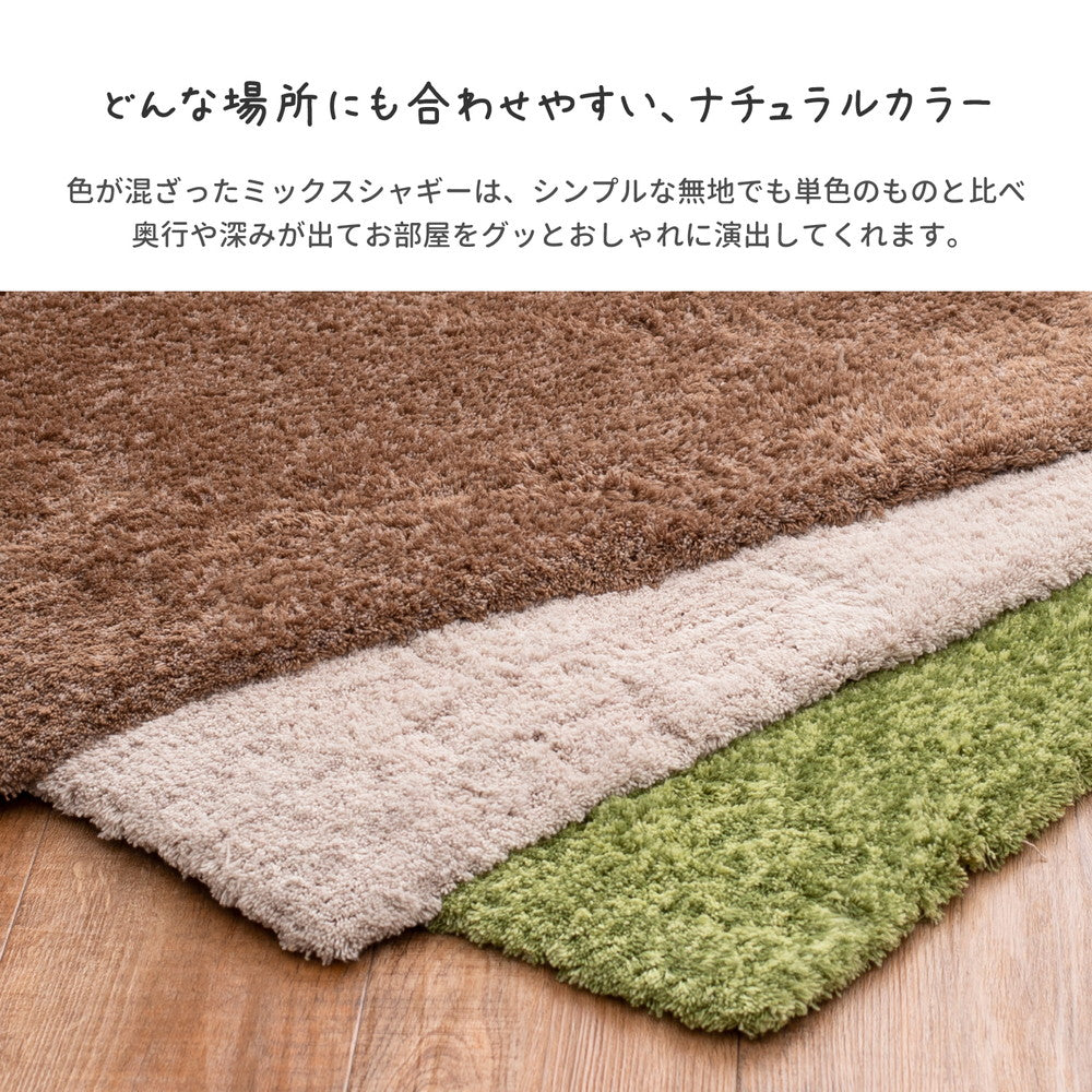 ふわふわシャギーマット 玄関やお部屋のアクセントマット リオ
