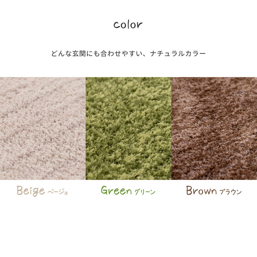 ふわふわシャギーマット 玄関やお部屋のアクセントマット リオ