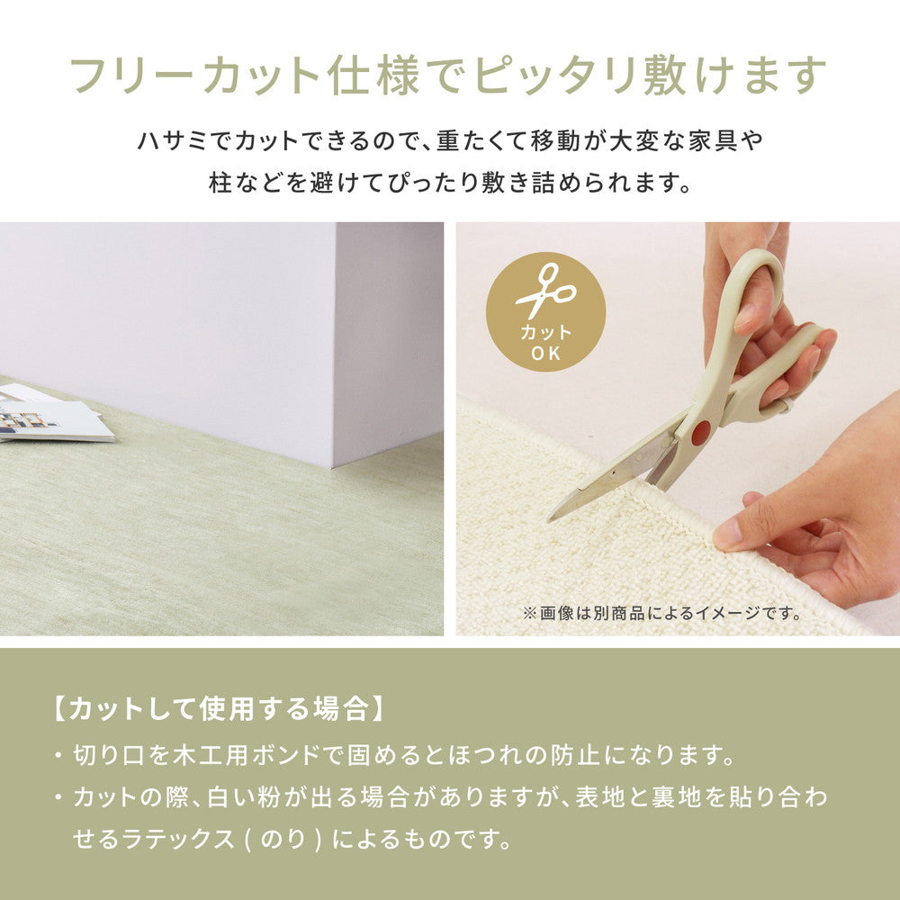 フリーカットできるカーペット ペットにやさしいカットパイル 江戸間1~10畳対応