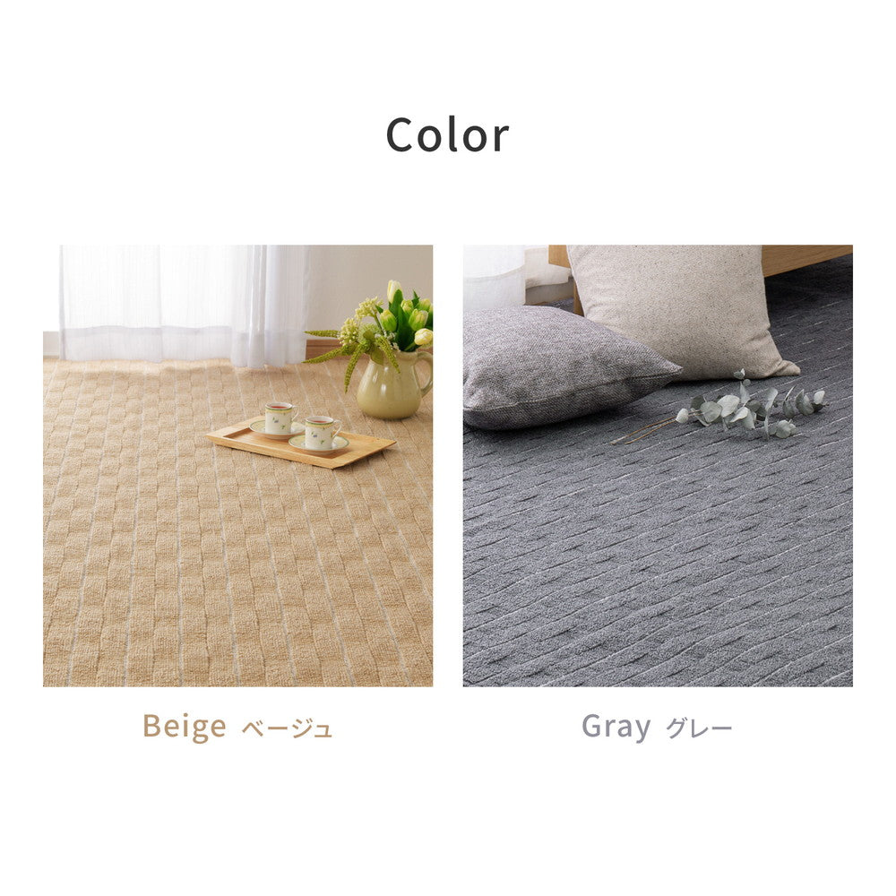 立体的な織りデザイン抗菌機能付きカーペット 江戸間2~8畳