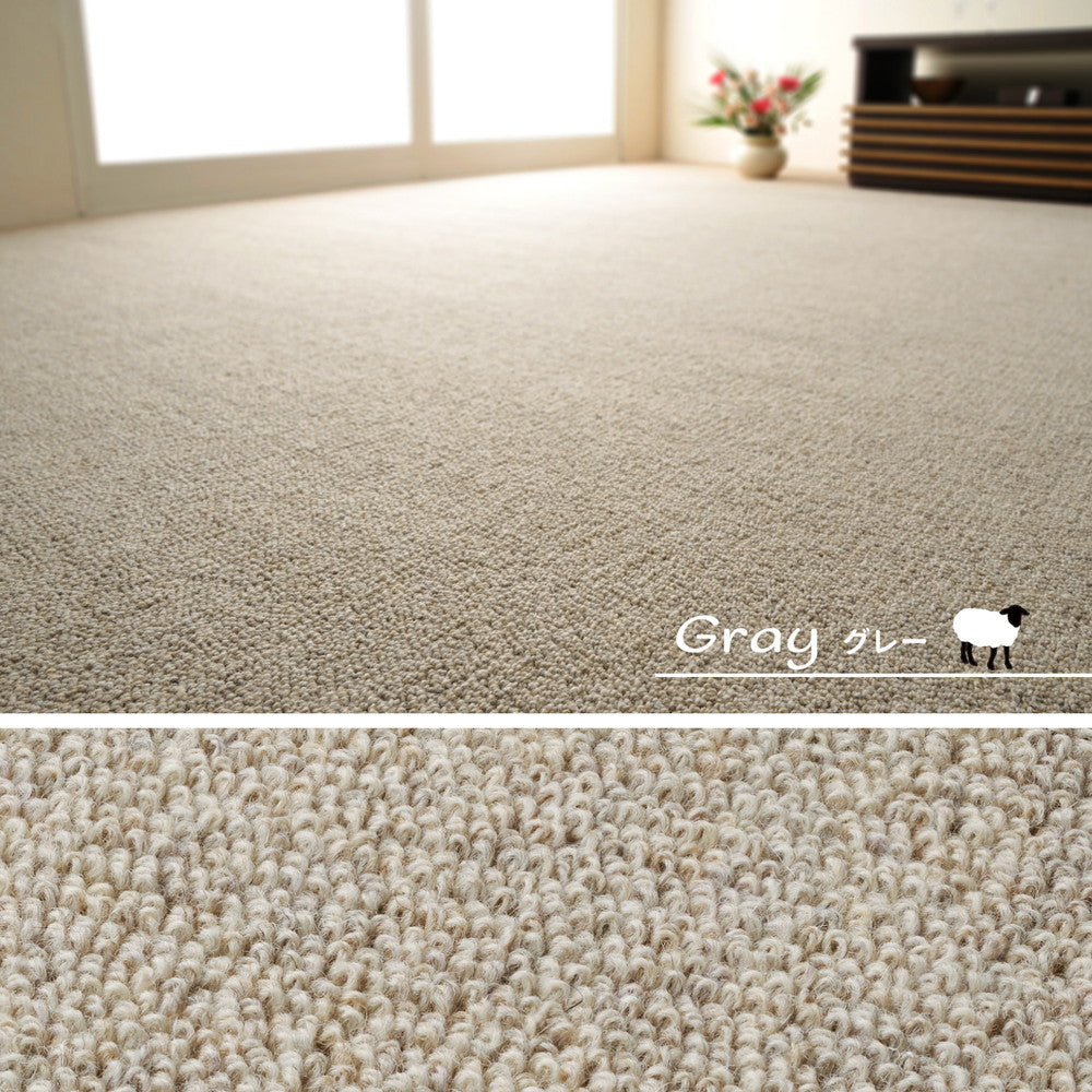 天然ウール100%の防炎カーペット 夏は涼しく冬は暖かい 江戸間3~10畳