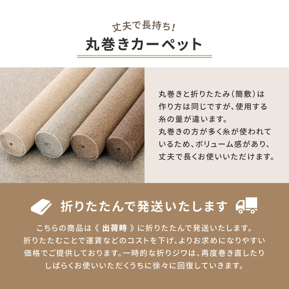 天然ウール100%の防炎カーペット 夏は涼しく冬は暖かい 江戸間3~10畳