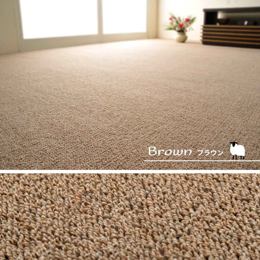 天然ウール100%の防炎カーペット 夏は涼しく冬は暖かい 江戸間3~10畳