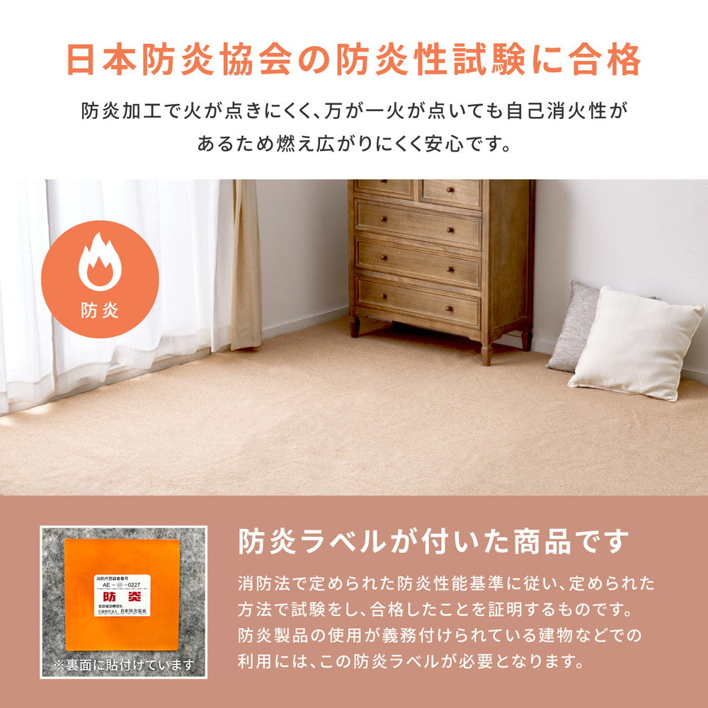 フリーカットできるカーペット 防炎加工で火が点きにくく燃え広がりにくい 江戸間2~10畳