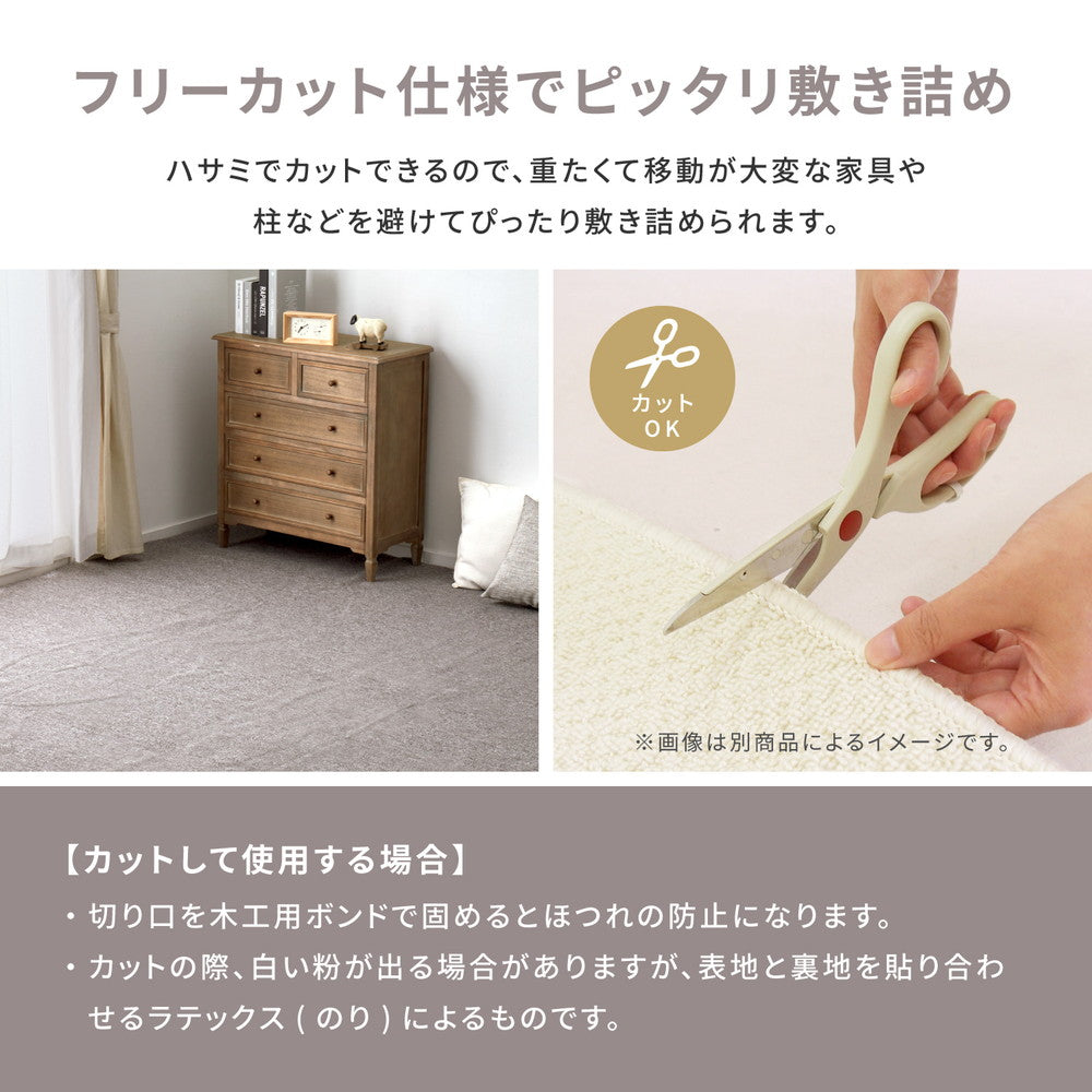 フリーカットできるカーペット 防炎加工で火が点きにくく燃え広がりにくい 江戸間2~10畳