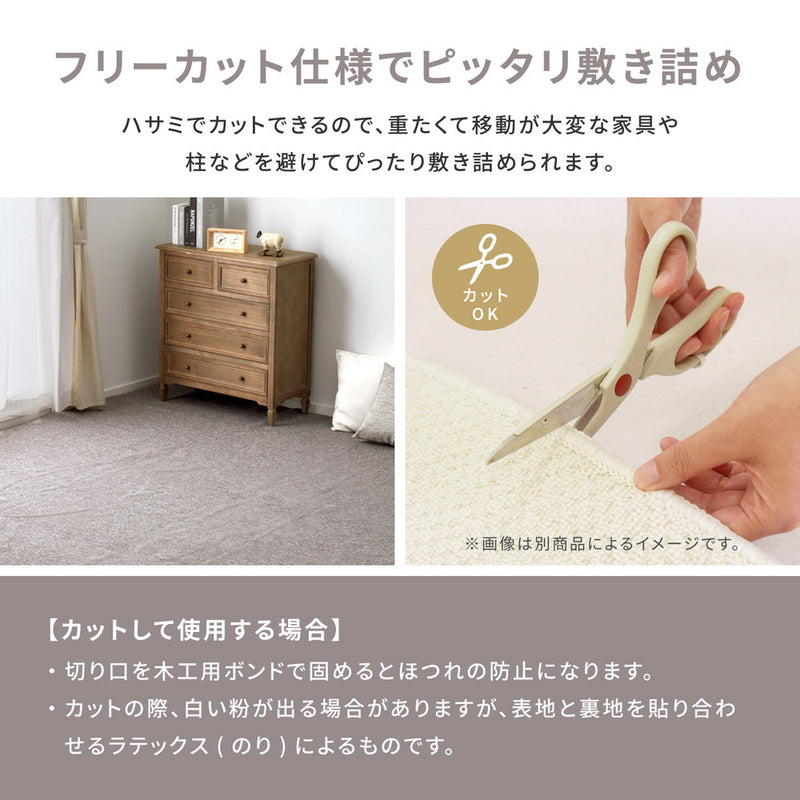 フリーカットできるカーペット 防炎加工で火が点きにくく燃え広がりにくい 江戸間2~10畳