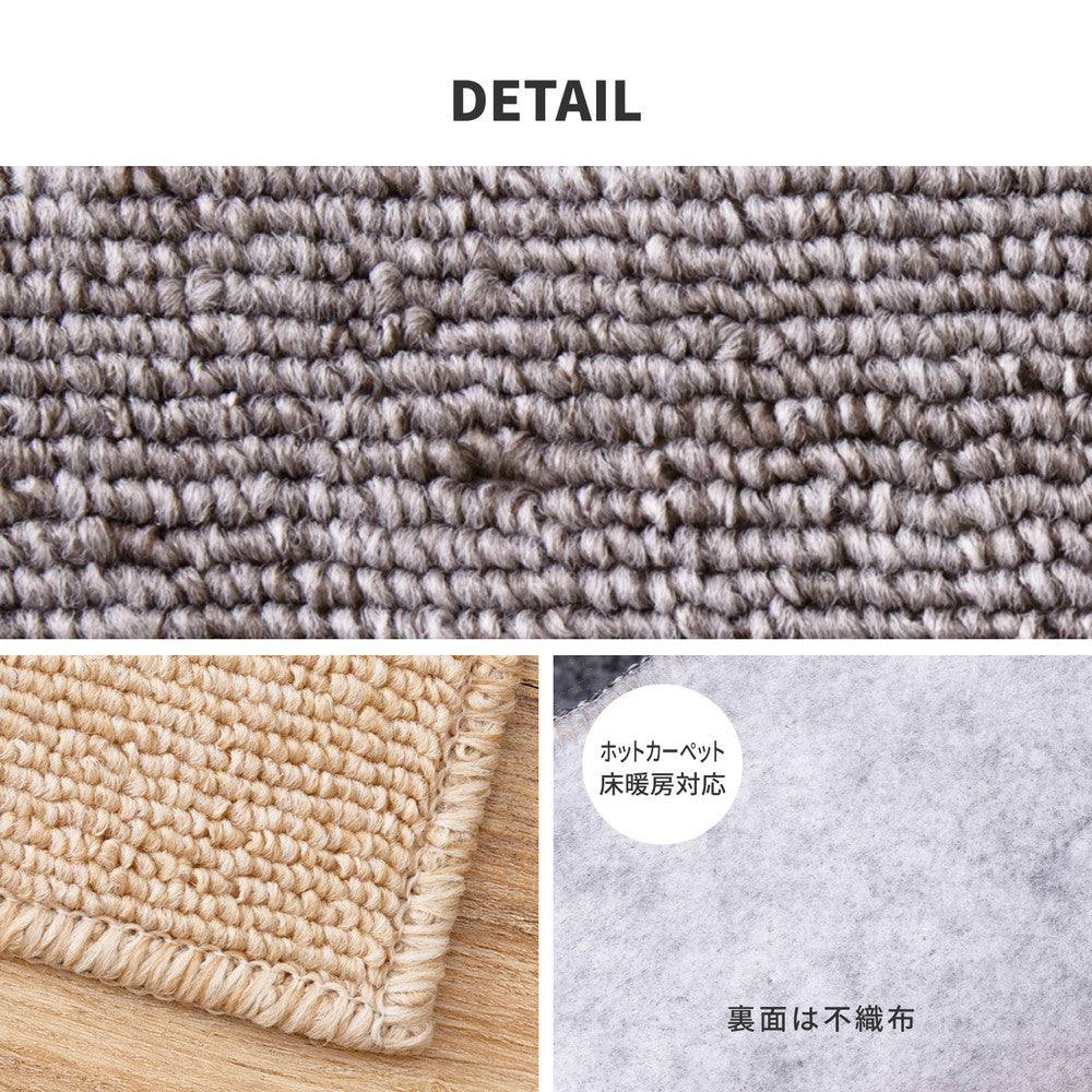 フリーカットできるカーペット 防炎加工で火が点きにくく燃え広がりにくい 江戸間2~10畳