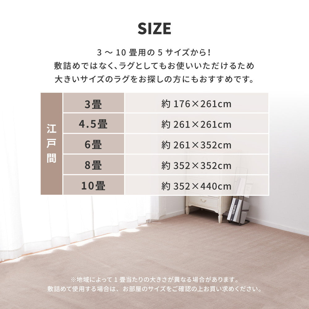 ペットも安心の抗菌カーペット 大きめサイズでお部屋に敷き詰め 江戸間3~10畳対応