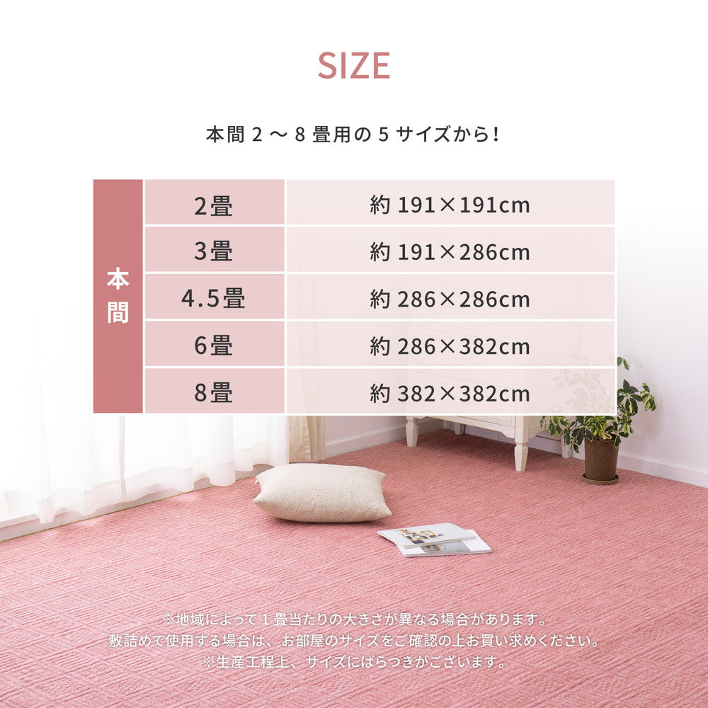 大きめサイズのカーペット 軽量で持ち運び簡単! 本間2~8畳