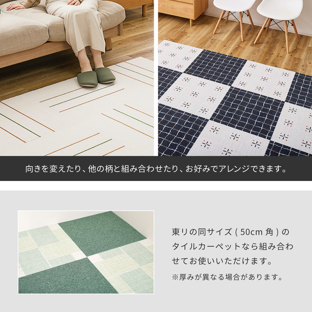 組み合わせ自由自在!パズル感覚でアレンジできるデザインタイルカーペット 約50×50cm