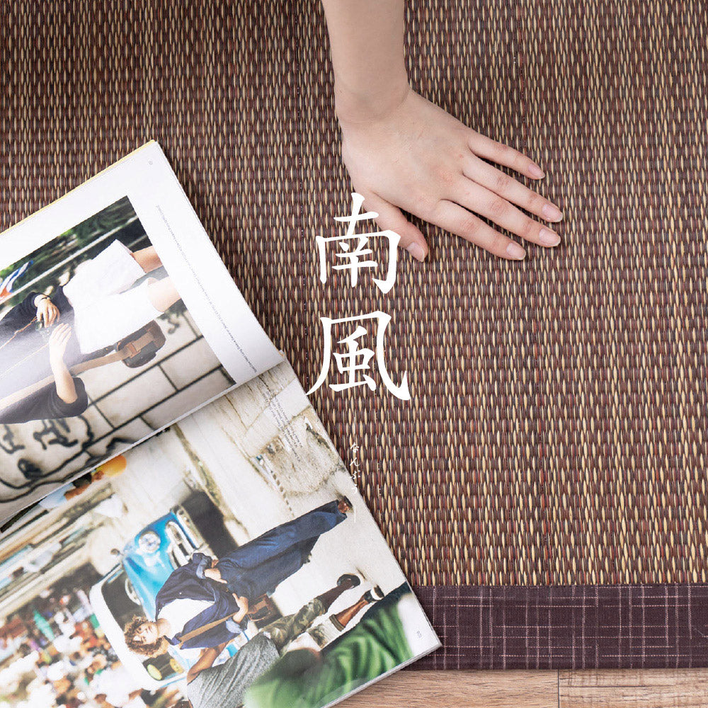 シンプルなデザインのい草ラグ 複数の染めい草を使用 南風