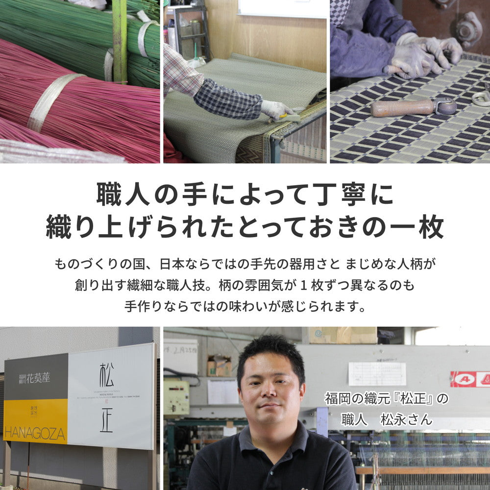 上質な国産い草のみを使用したい草ラグ 右京 裏貼り加工