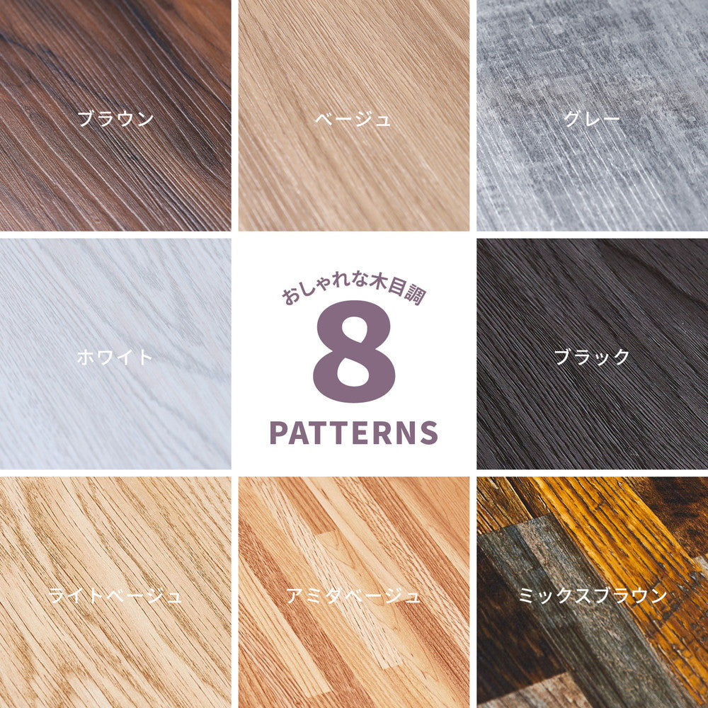 貼ってはがせるフロアタイル フィルムをはがして並べて貼るだけ 木目調 12枚組(1畳分)