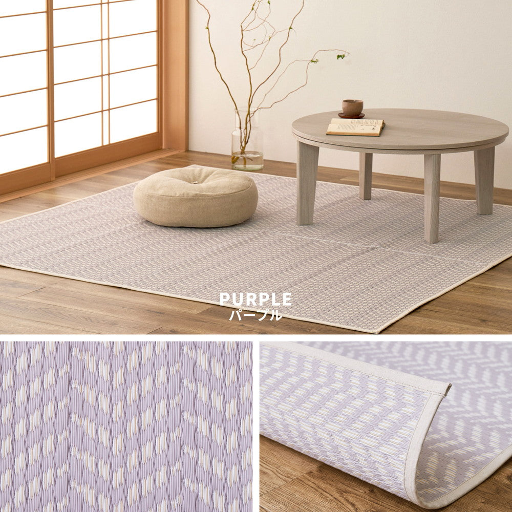 パステルカラーがかわいい洗えるい草風カーペット パスラッシュ 江戸間サイズ