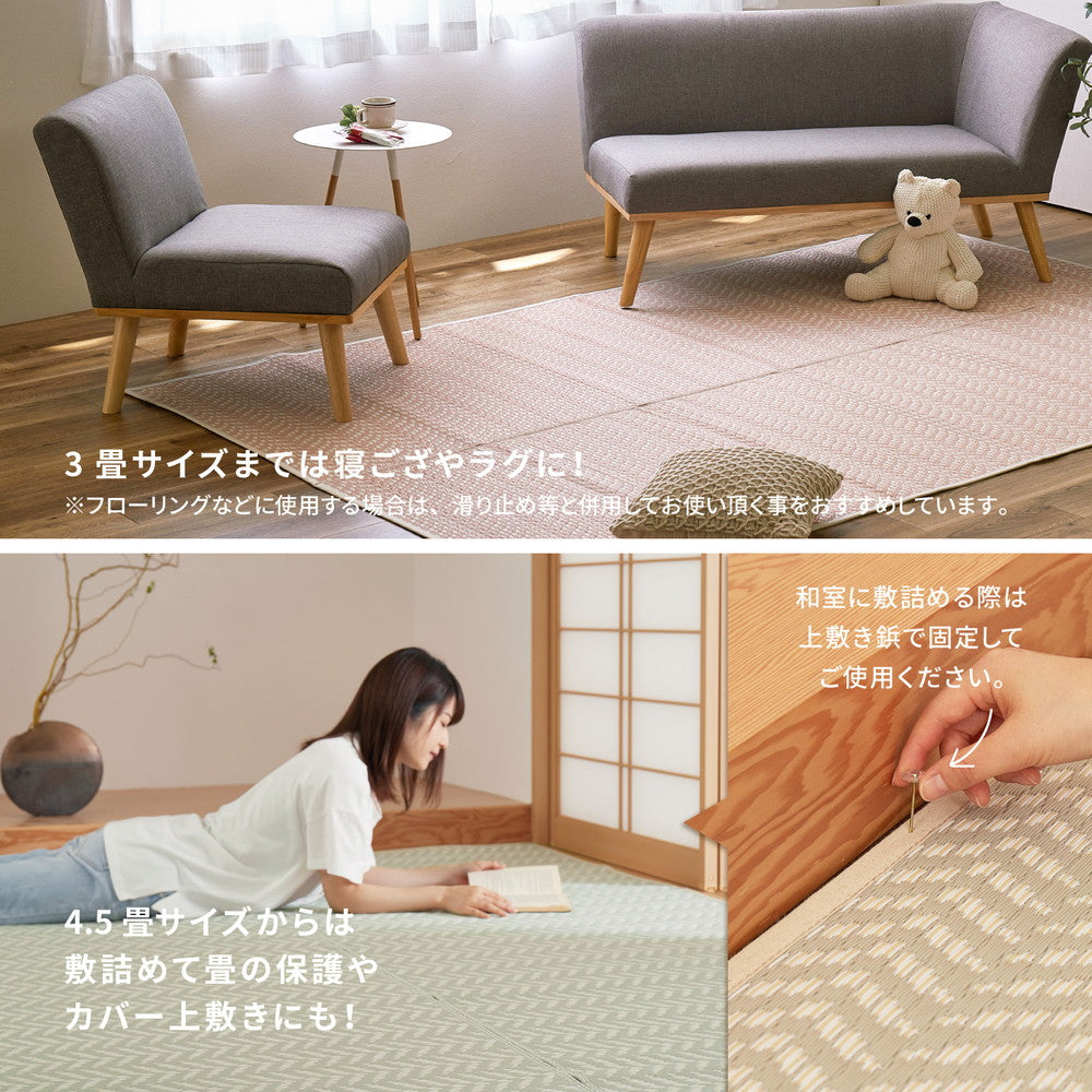 パステルカラーがかわいい洗えるい草風カーペット パスラッシュ 江戸間サイズ