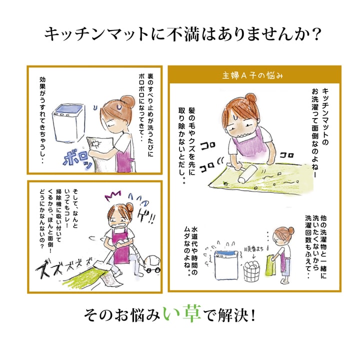 汚れにくくシミになりにくい、い草のキッチンマット 長さ:120~270cm