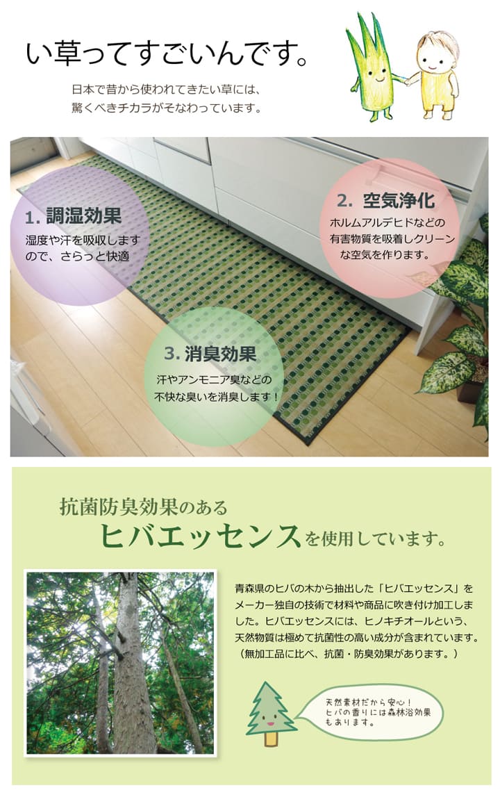 汚れにくくシミになりにくい、い草のキッチンマット 長さ:120~270cm