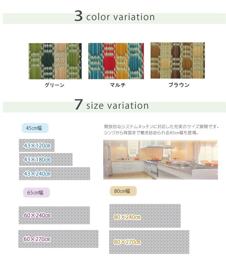 汚れにくくシミになりにくい、い草のキッチンマット 長さ:120~270cm