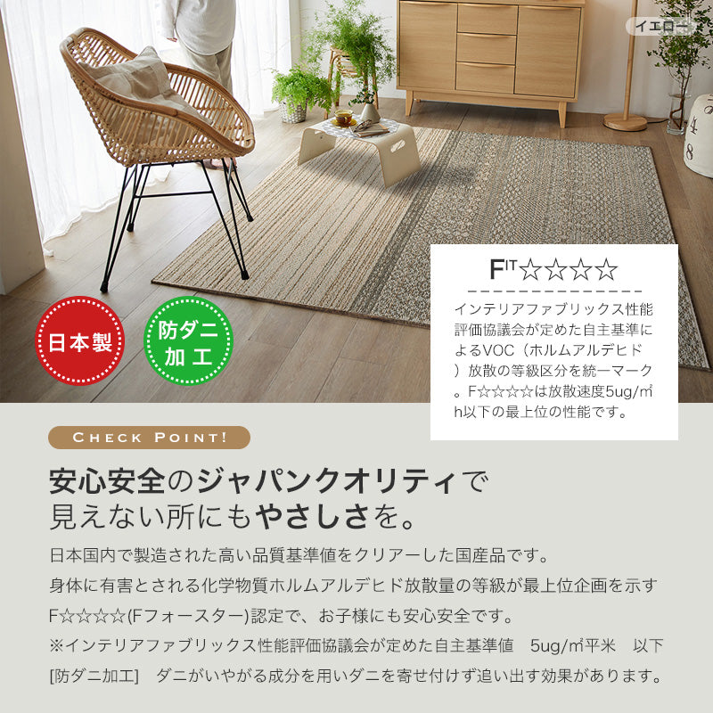 ナチュラルで美しい織り模様の防音ラグ