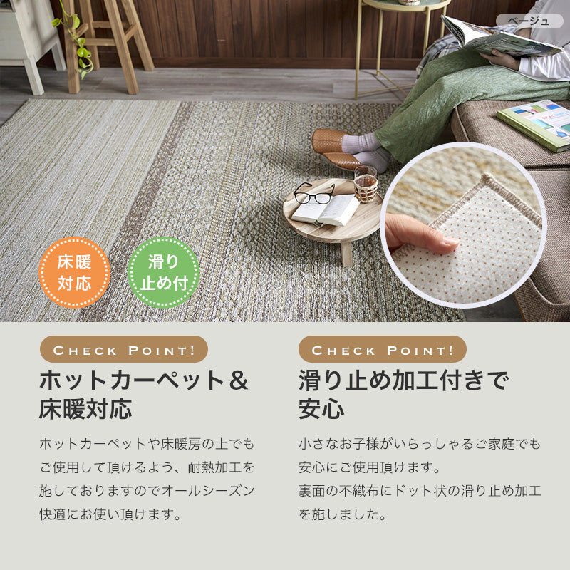 ナチュラルで美しい織り模様の防音ラグ