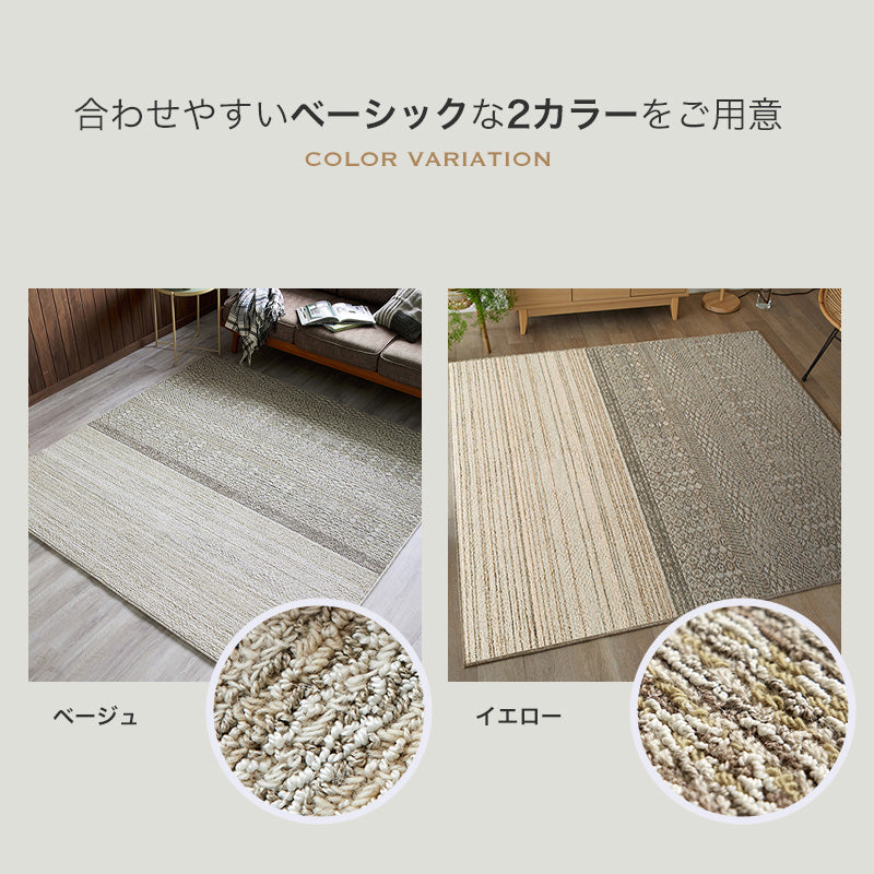 ナチュラルで美しい織り模様の防音ラグ