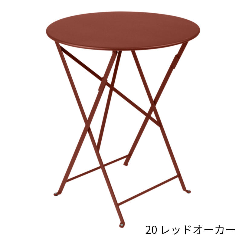 Fermob Bistro Round Table Small - フェルモブ ビストロ ラウンドテーブル 円形60cm ガーデンテーブル