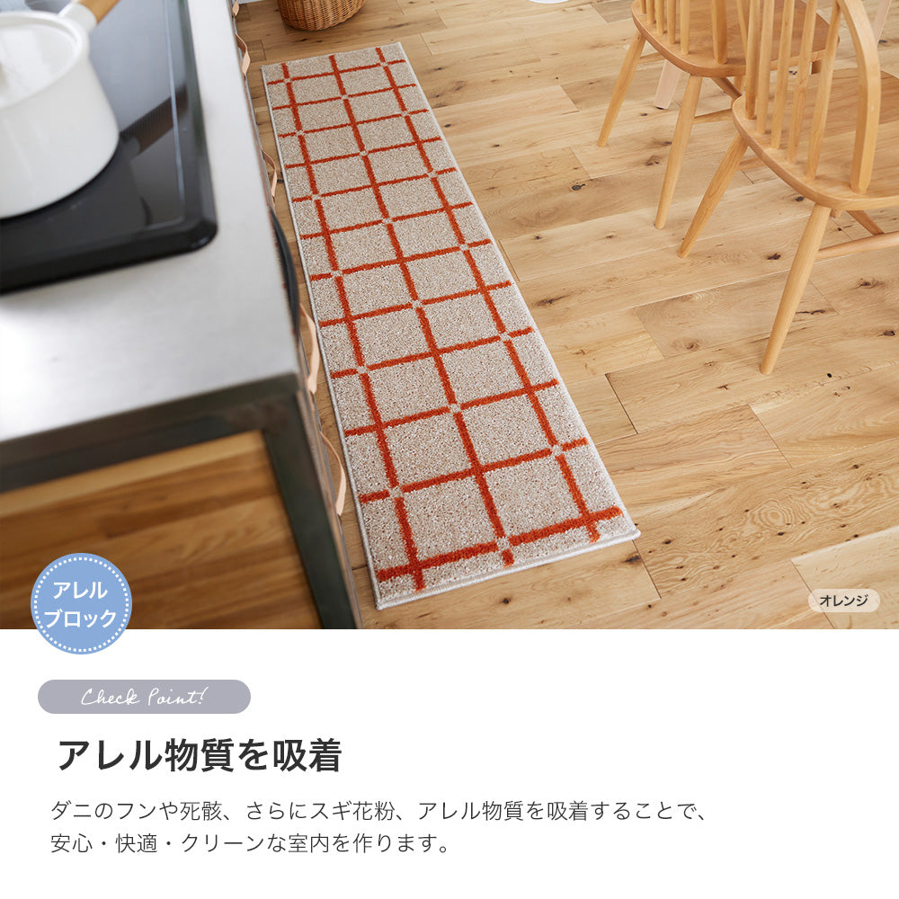 洗えるシンプルなデザインのキッチンマット Othello - オセロ 長さ:180~240cm