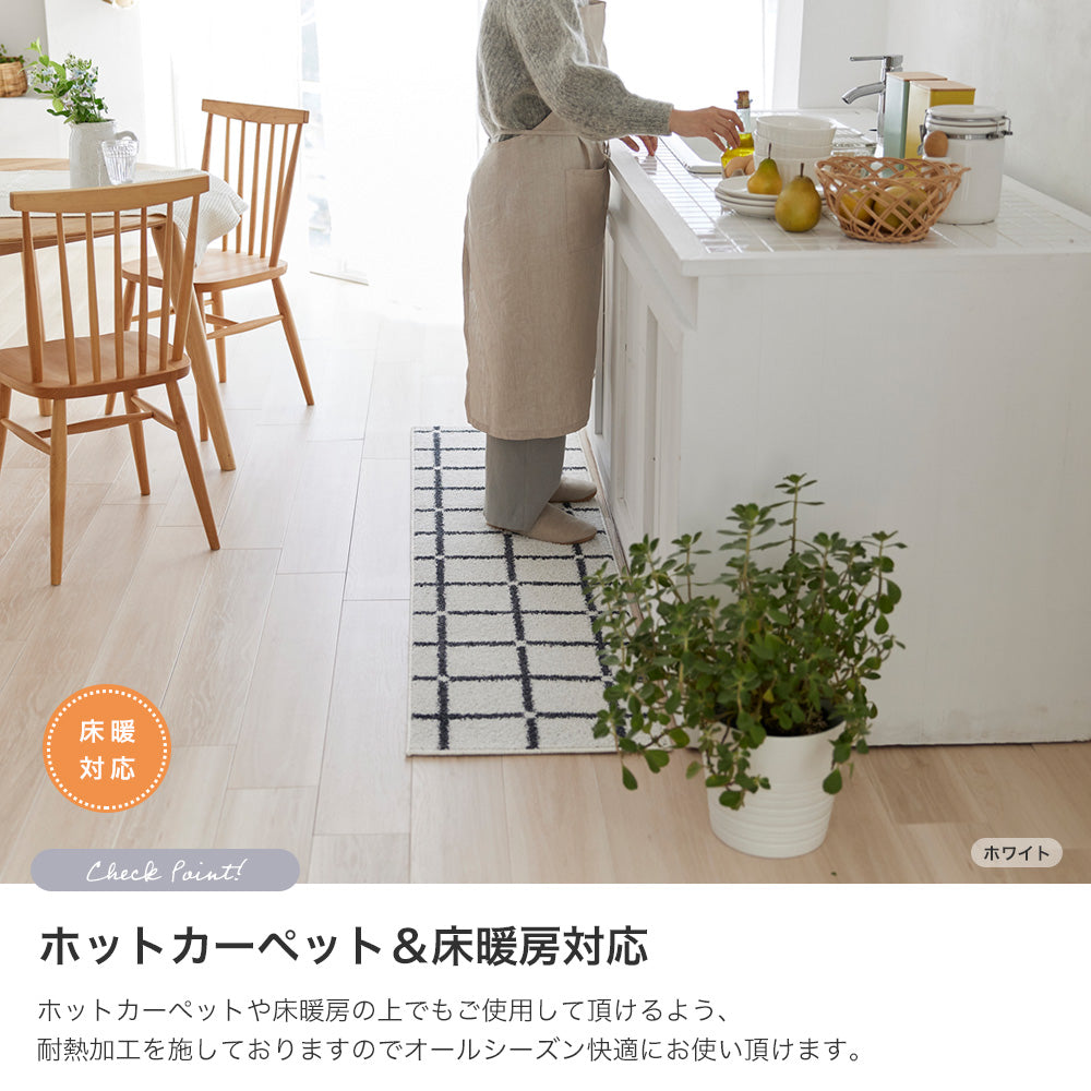 洗えるシンプルなデザインのキッチンマット Othello - オセロ 長さ:180~240cm