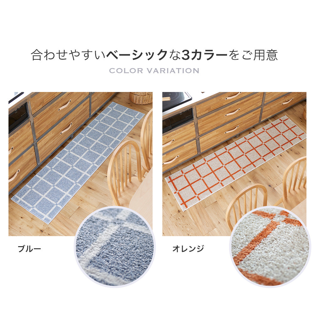 洗えるシンプルなデザインのキッチンマット Othello - オセロ 長さ:180~240cm