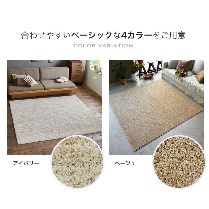 どんなお部屋にも合わせやすい洗える無地のラグ Ecru - エクリュ