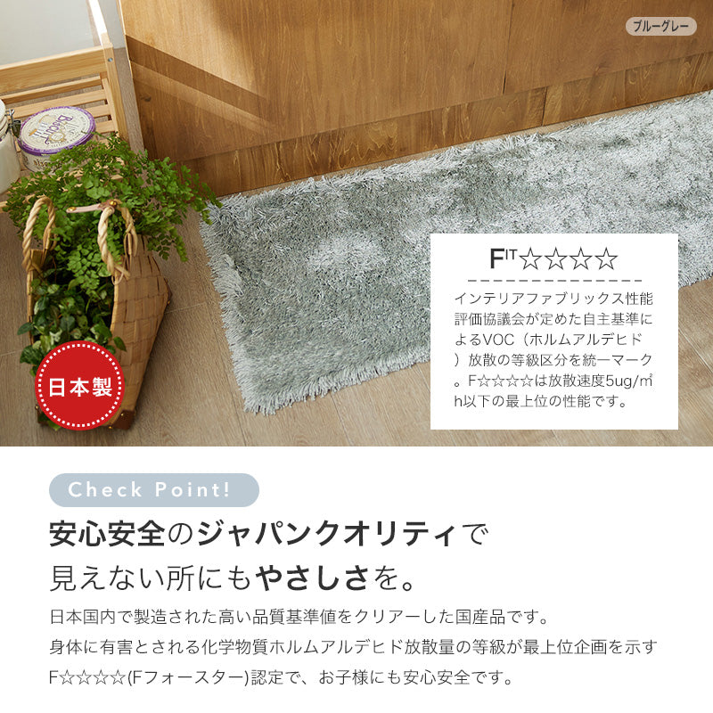 洗えるシャギータイプのキッチンマット Tobymat - トビーマット 長さ:75~240cm