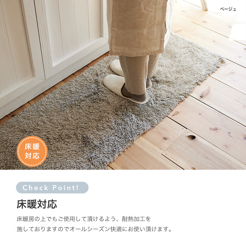 洗えるシャギータイプのキッチンマット Tobymat - トビーマット 長さ:75~240cm