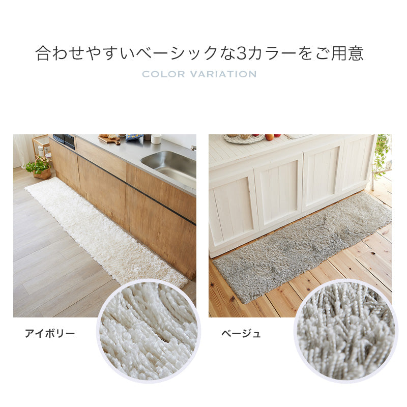 洗えるシャギータイプのキッチンマット Tobymat - トビーマット 長さ:75~240cm