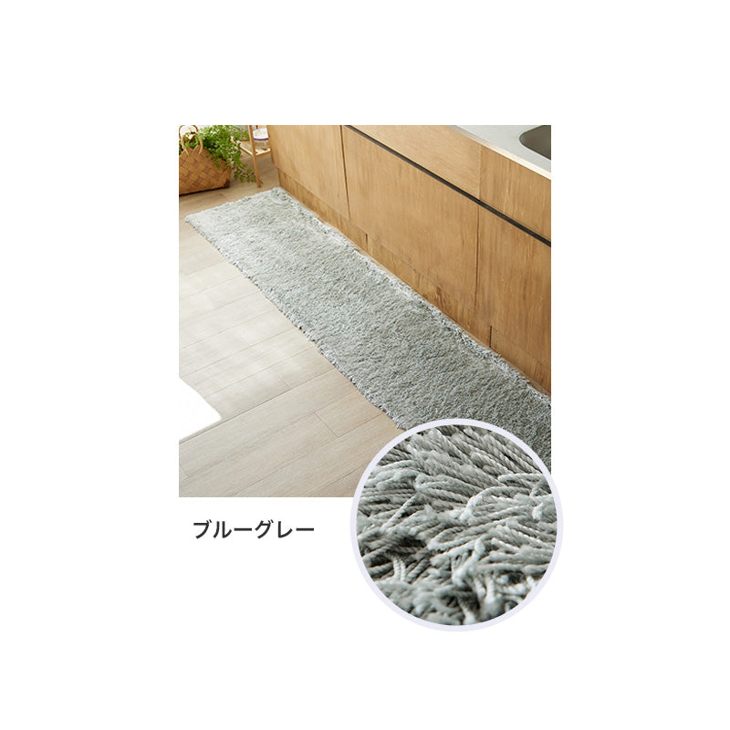 洗えるシャギータイプのキッチンマット Tobymat - トビーマット 長さ:75~240cm