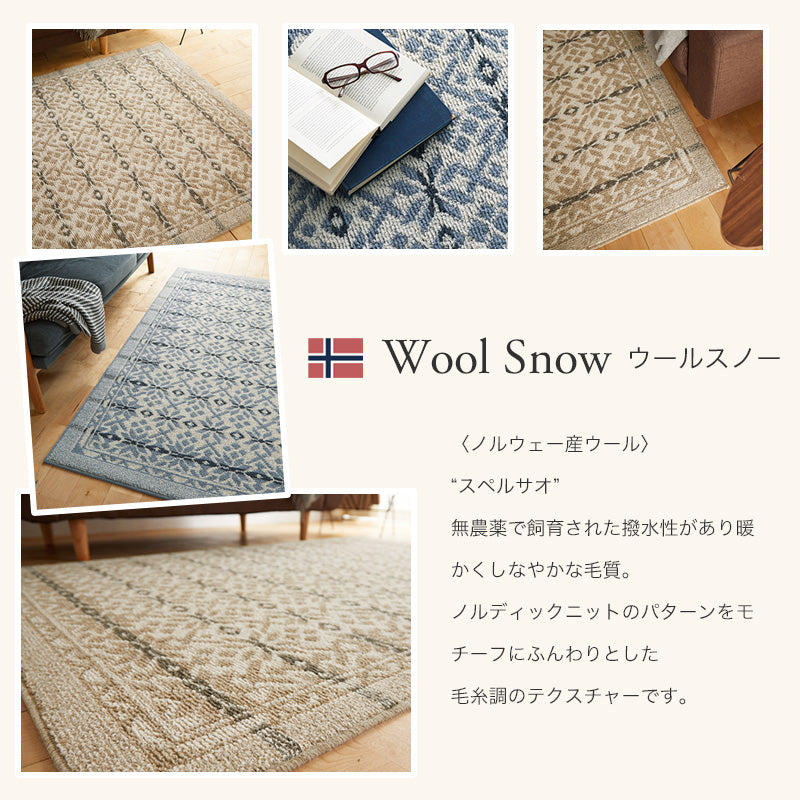 美しいグラデーションとノルディックニットの伝統柄をモチーフにしたラグ Woolsnow ウールスノー